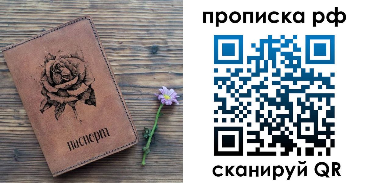 прописка регистрация в Калаче-на-Дону